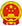 工信部