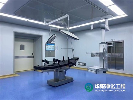 手術(shù)室凈化工程裝修潔凈區(qū)需要注意什么？